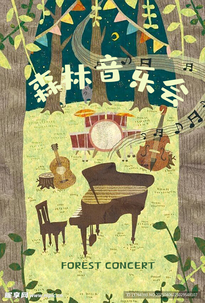 音乐会