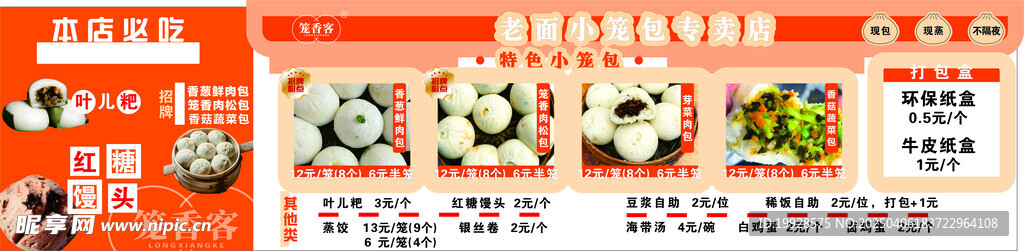 笼香客灯箱