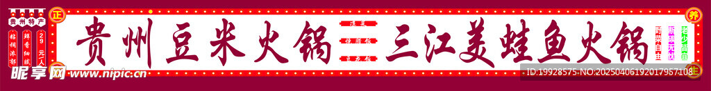 贵州豆米火锅