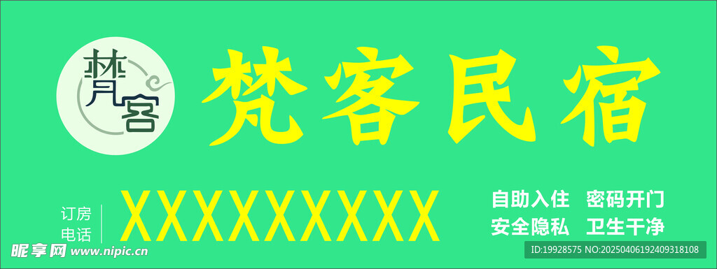 民宿