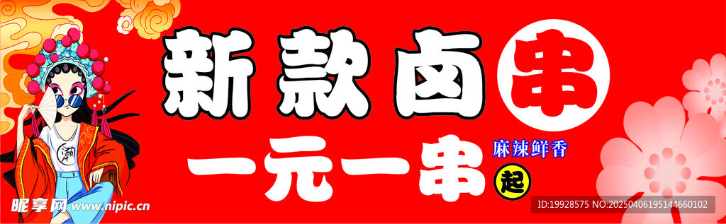 卤串灯箱