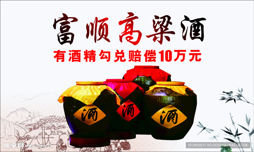 富顺高粱酒