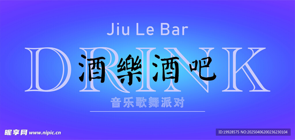 酒吧灯箱