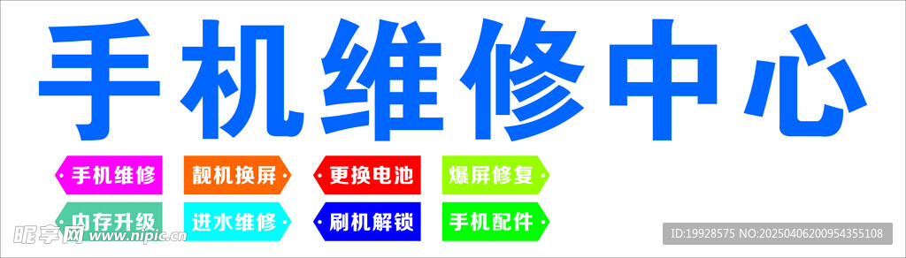 手机维修中心