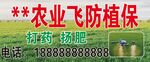 飞机打药 大疆飞防 车贴广告 