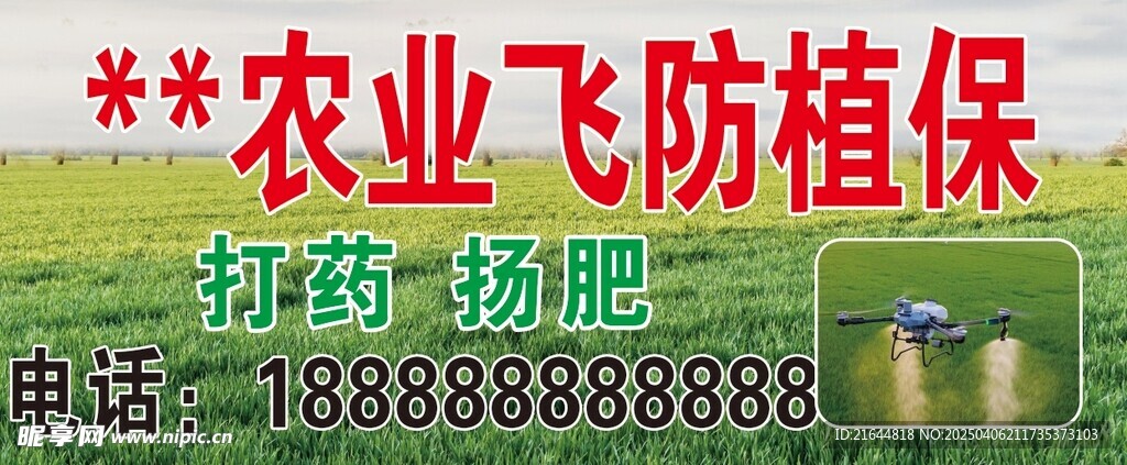 飞机打药 大疆飞防 车贴广告 