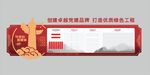 党建品牌文化墙