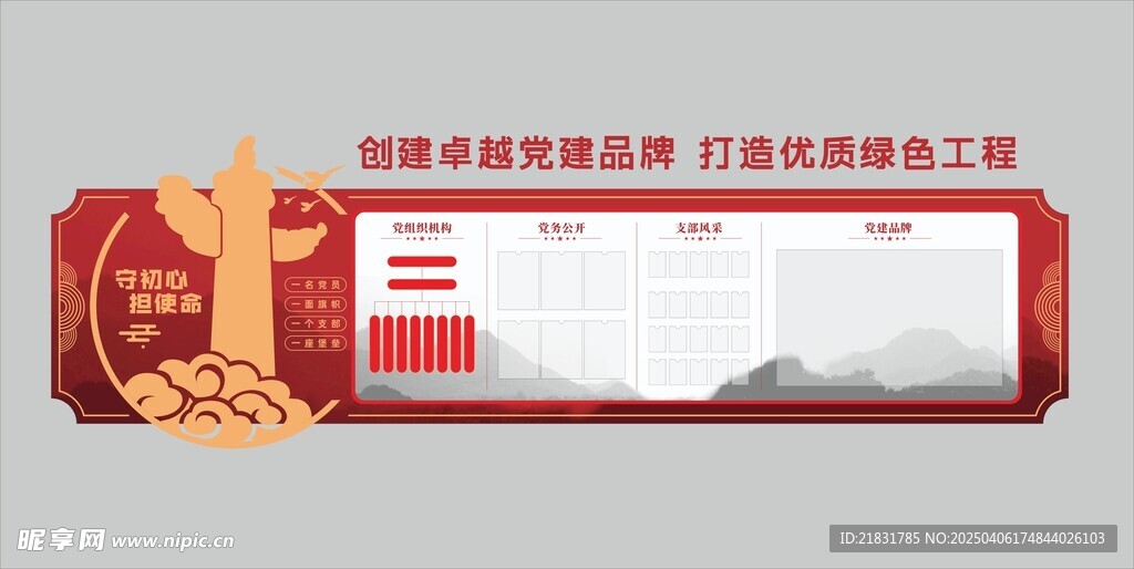 党建品牌文化墙