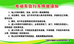 电动车停放须知