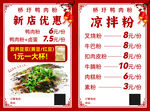鸭肉粉 凉拌粉