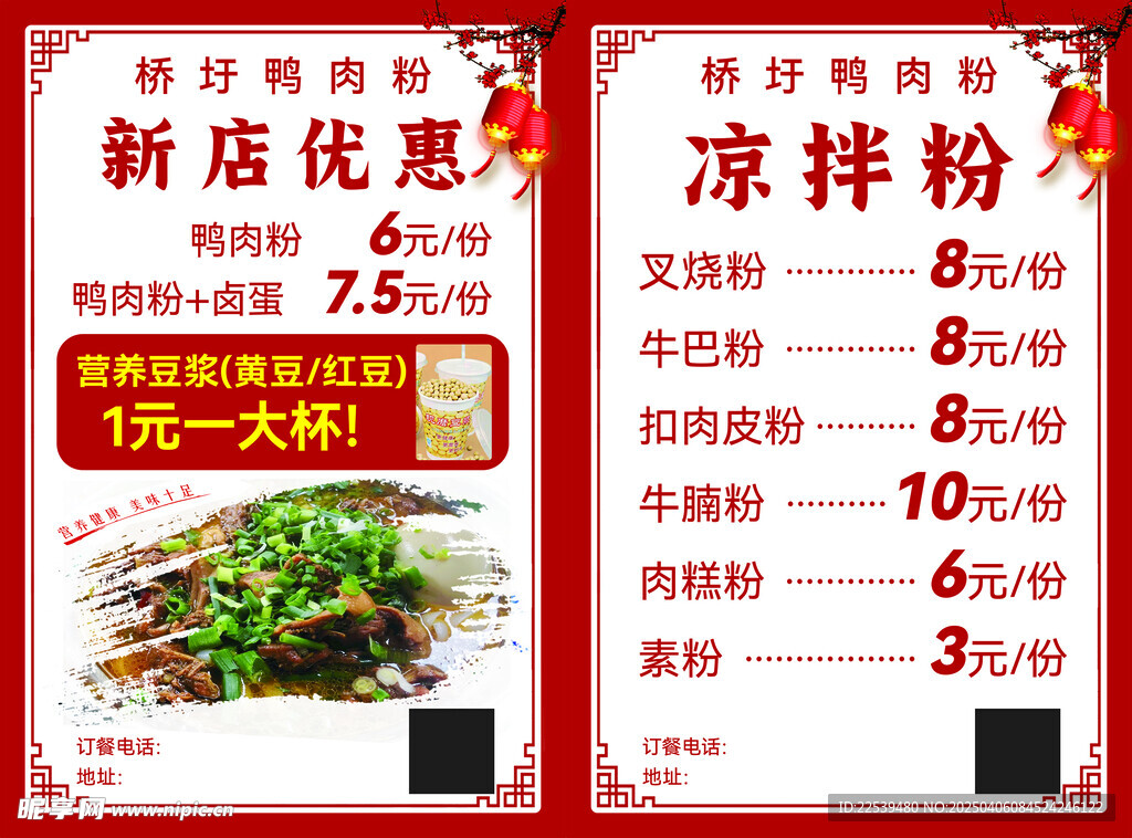 鸭肉粉 凉拌粉