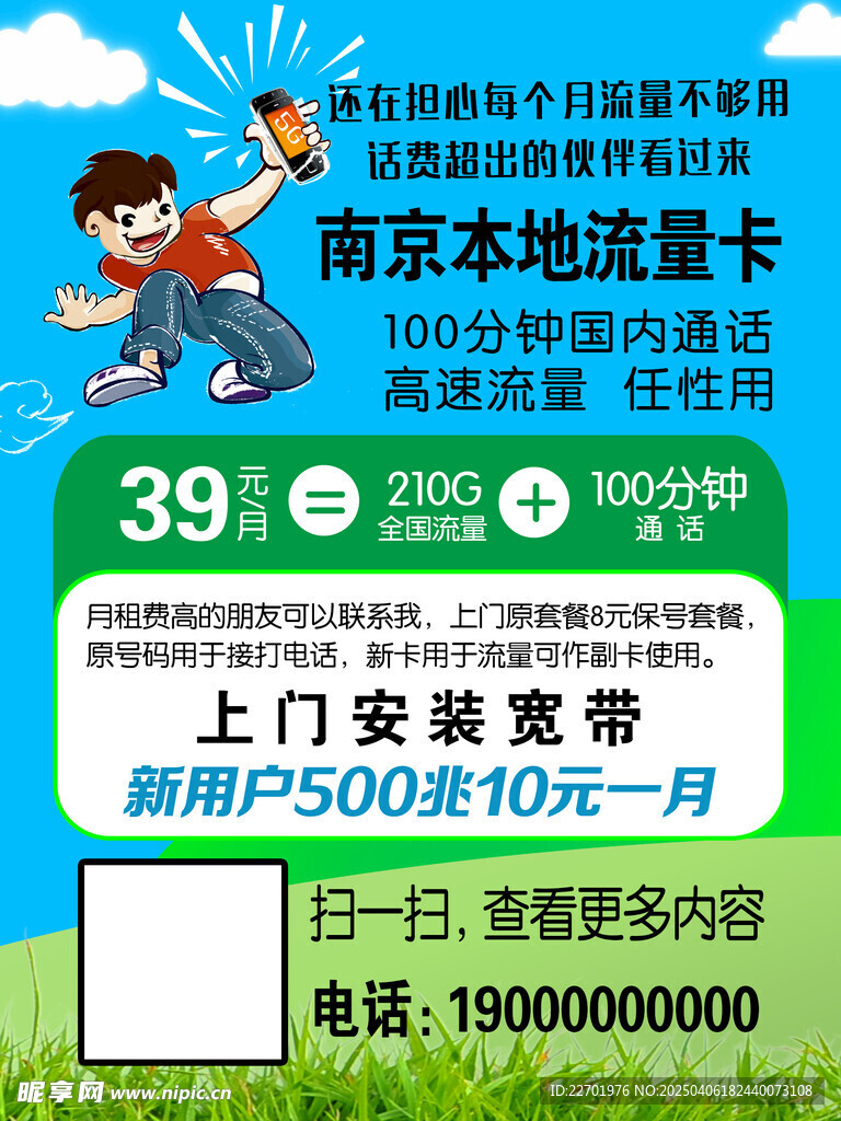 南京本地流量卡
