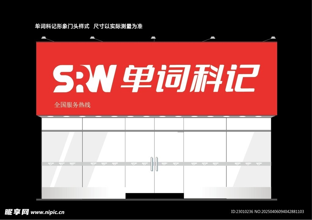 门头效果图单词科记logo