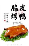 脆皮烤鸭