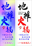 地摊火锅