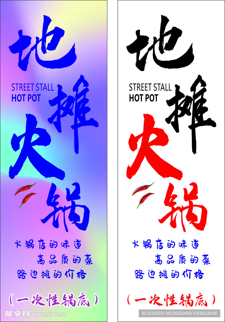 地摊火锅