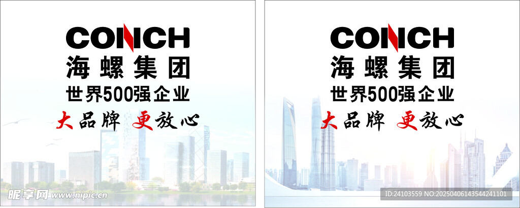 海螺集团