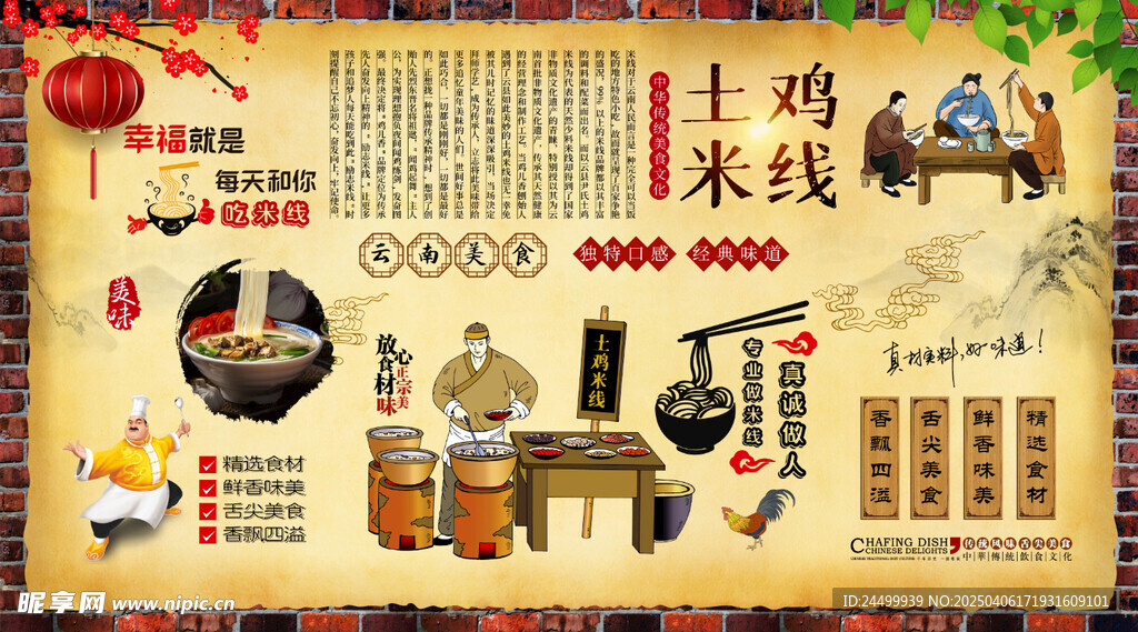 米线复古图