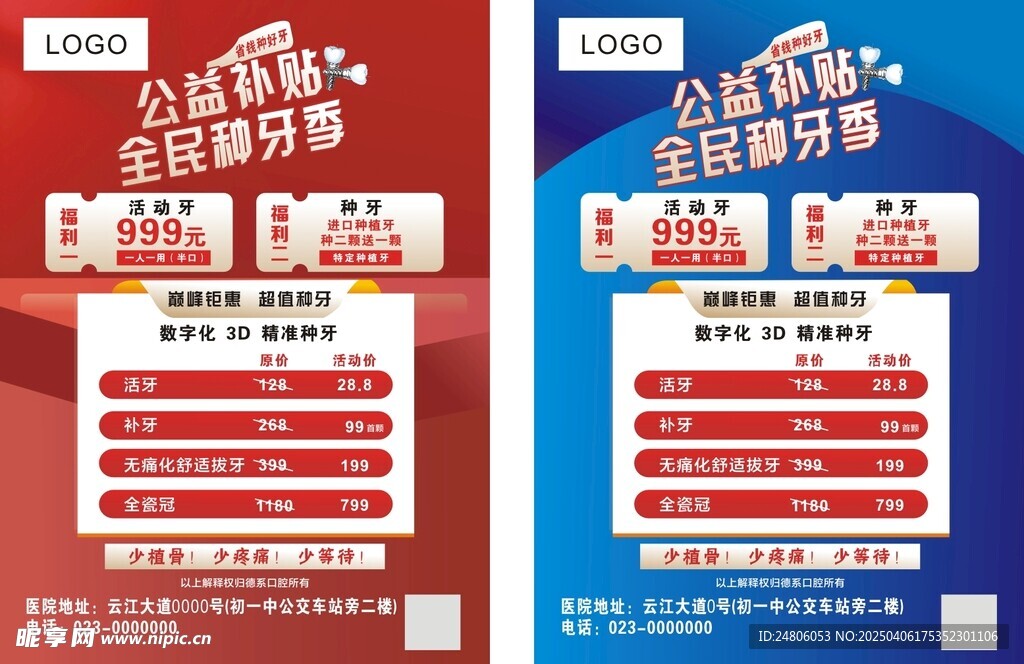 口腔科种植牙广告图片