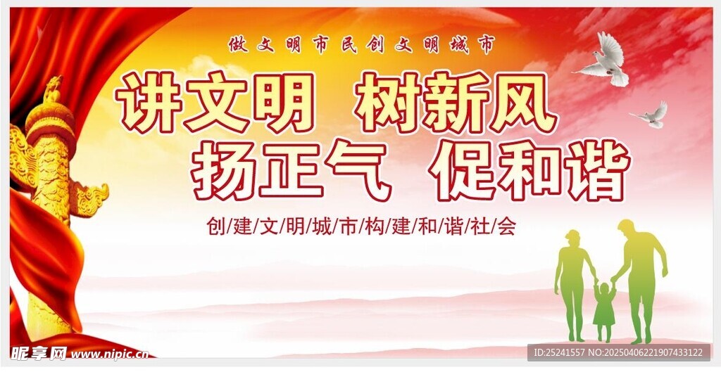讲文明树新风