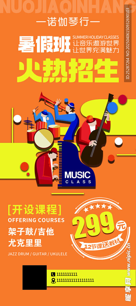 音乐课展架