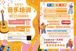 音乐课程单页
