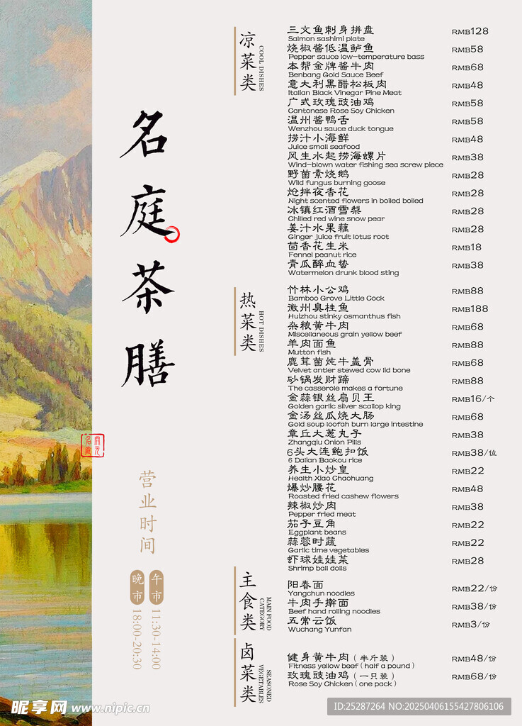 酒店菜单