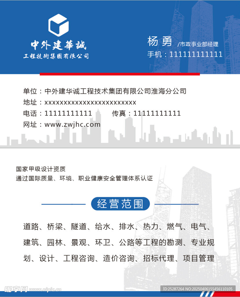 建筑公司名片