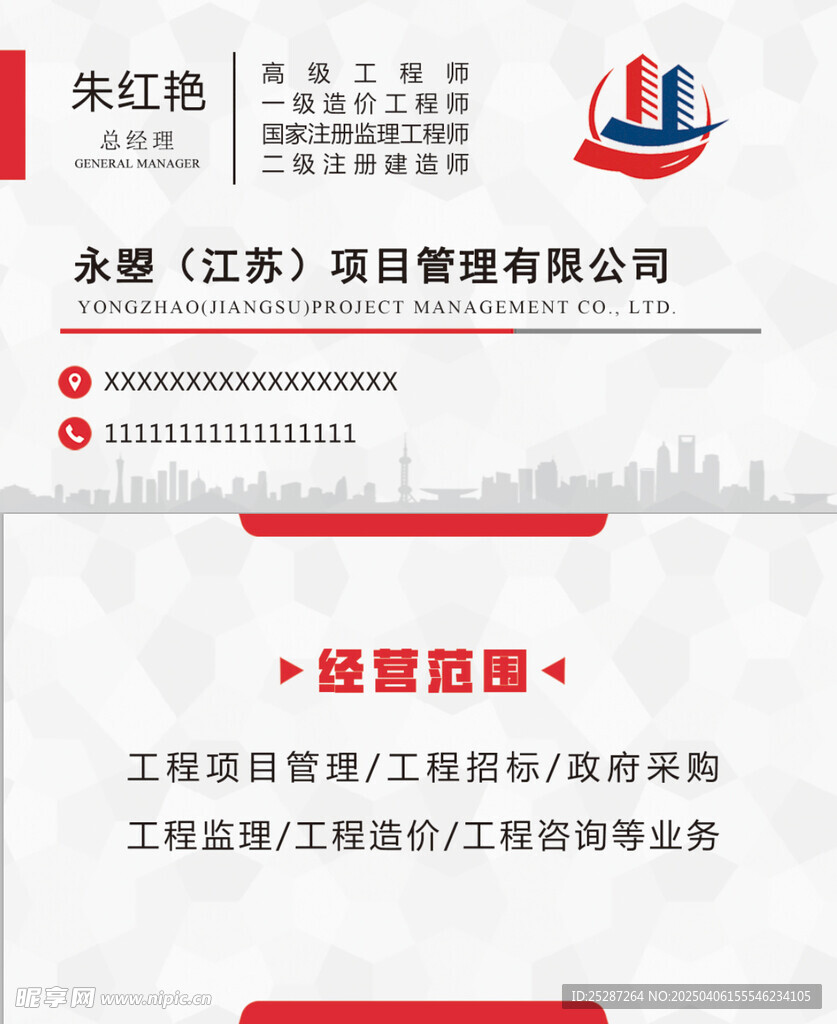 建筑公司名片
