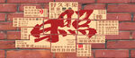 打卡仿古砖背景墙