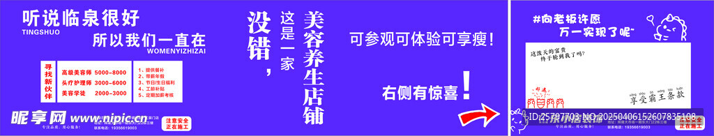 美容院围挡 装修公司 正在装修