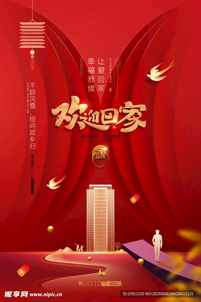 欢迎业主回家