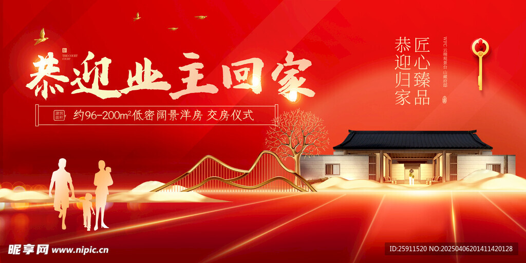 欢迎业主回家