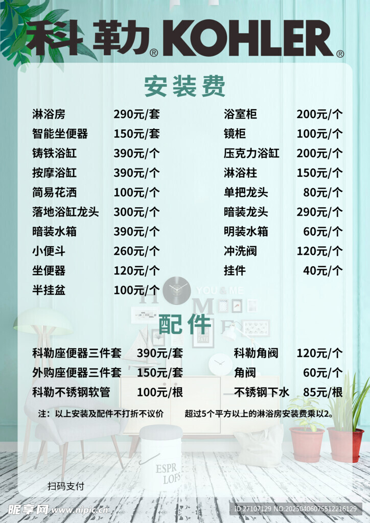 价目表 