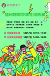 社团纳新海报