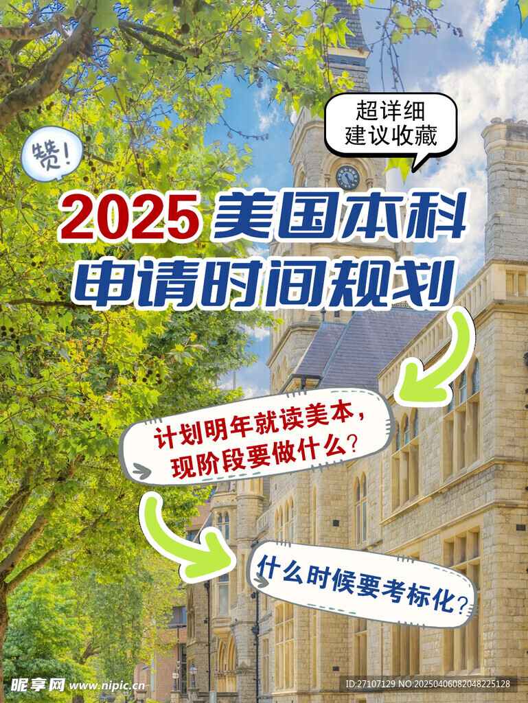 出国留学