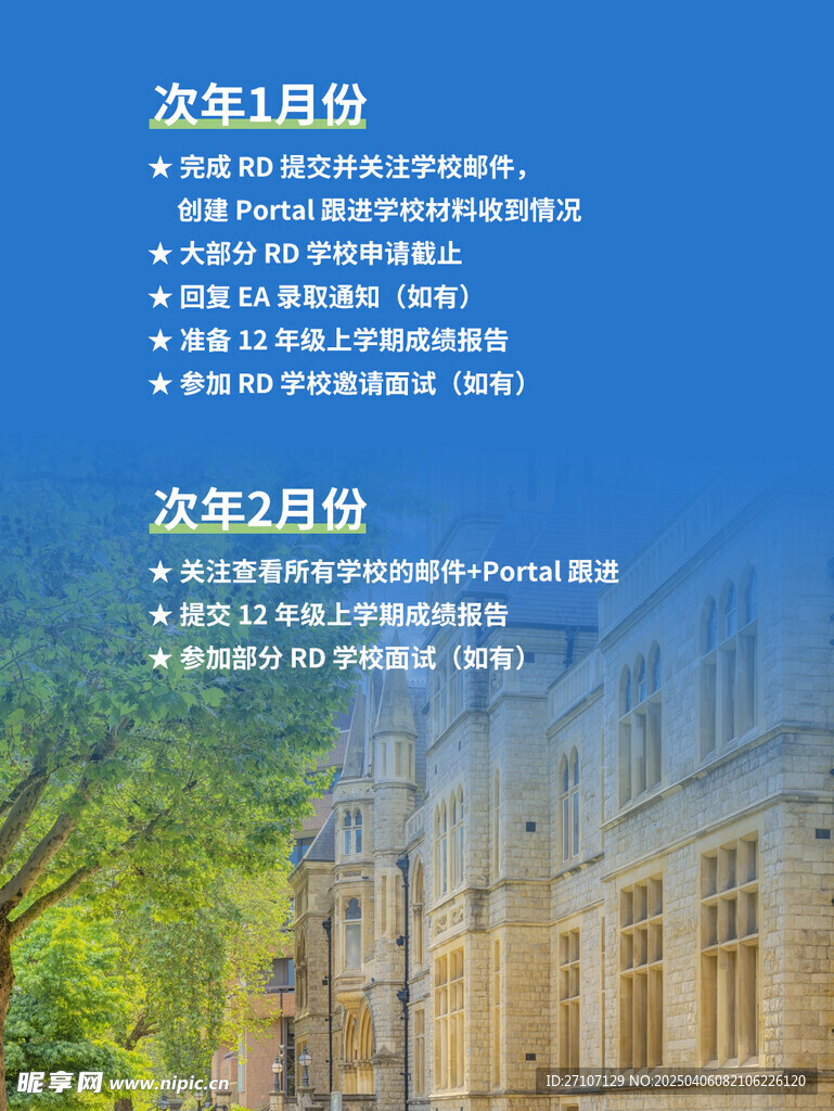 出国留学