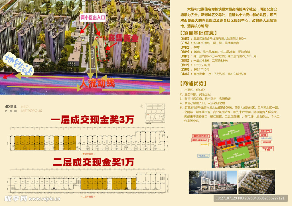 楼房海报