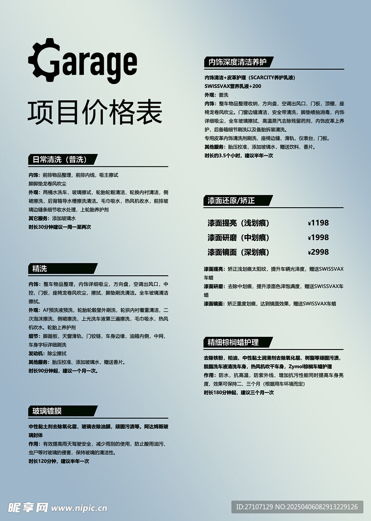 价目表