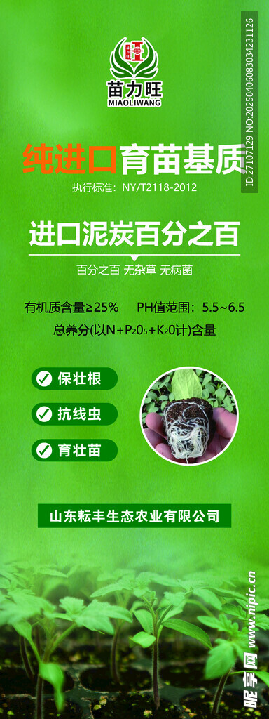 育苗肥