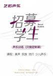 音乐招生海报