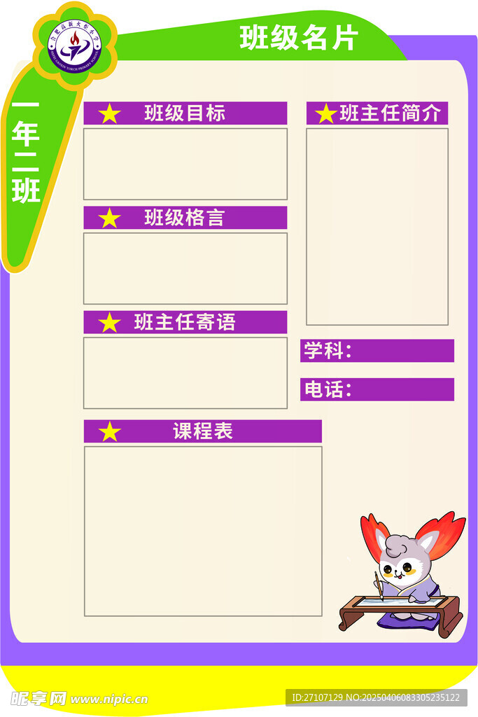 运动会班牌