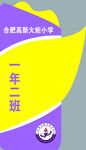 小学班牌