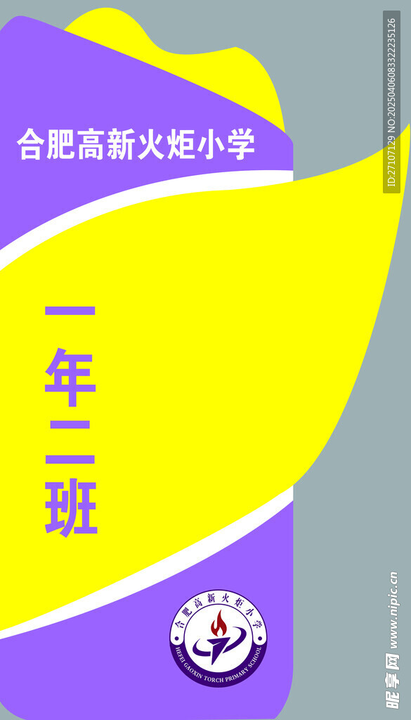 小学班牌
