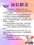 岗位职责