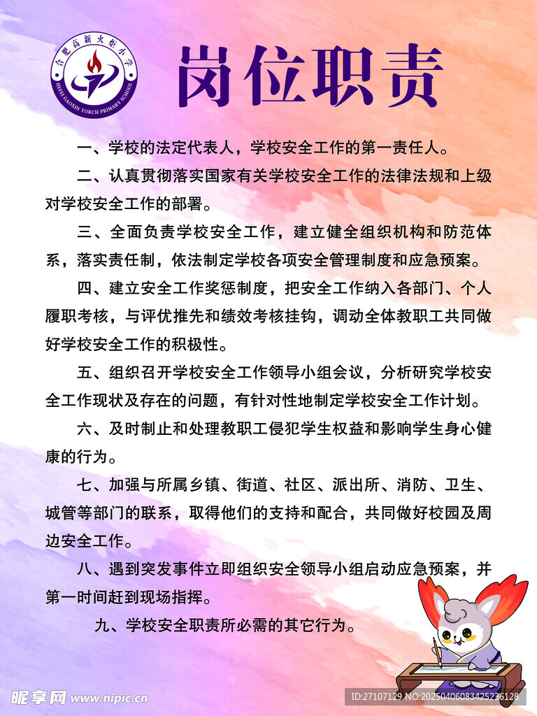 岗位职责