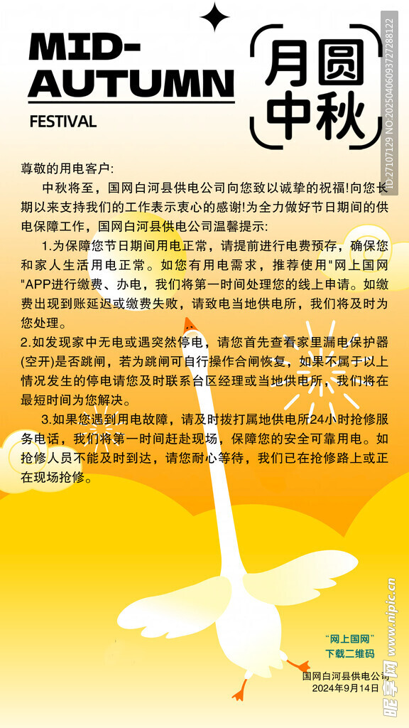 中秋展板