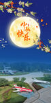 中秋展板