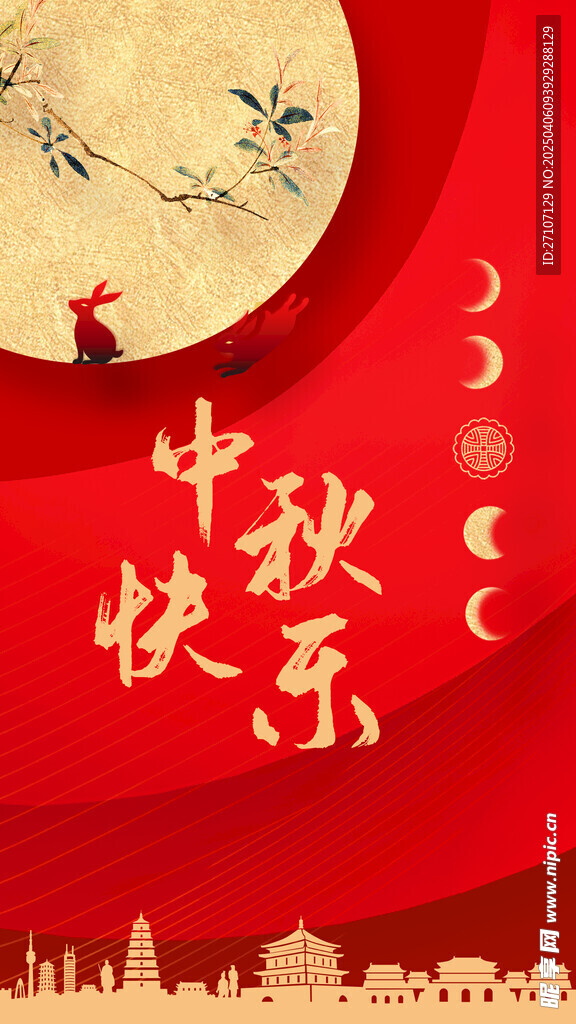 中秋展板