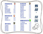饮品点餐